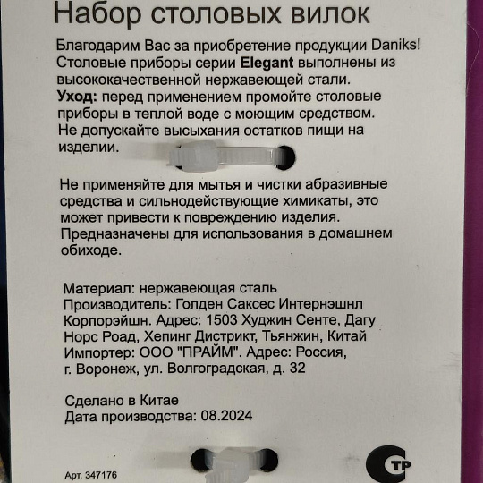 Вилка нержавеющая сталь, 3 предмета, столовая, Daniks, Elegant