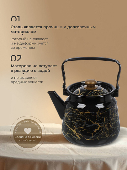 Чайник сталь, эмалированное покрытие, 3.5 л, с кнопкой, Сибирские товары, Мрамор золотой, черный, С2716.367*131