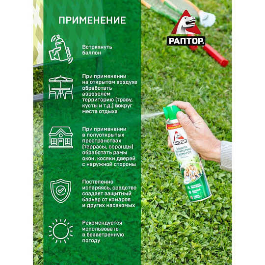 Репеллент аэрозоль, для защиты территории от комаров, Раптор, 400 мл