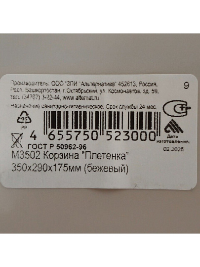 Корзина для хранения, 35х29х17.5 см, прямоугольная, плетеная, пластик, бежевая, Альтернатива, Плетенка, М3502
