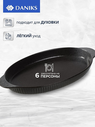 Форма для выпечки керамика, 36х18.5х3.5 см, 1 л, овальная, темная, Daniks, Гранит, Y4-8725
