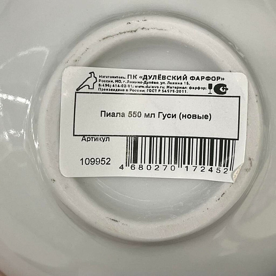 Миска фарфор, круглая, 7 см, 0.55 л, Гуси новые, Дулевский фарфор, 109952