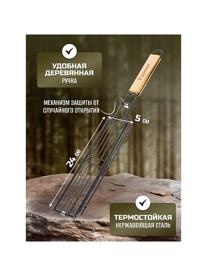 Решетка барбекю 430х240х40 мм, Гурман, хром, рукоятка дерево, плоская, латун. витая проволока, для овощей, CB1903