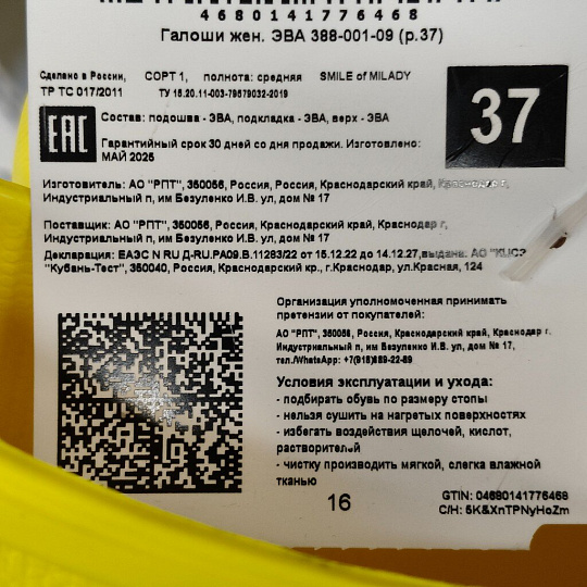 Галоши для женщин, ЭВА, желтые, р. 37, Смайл Миледи, 388-001-09