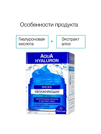 Маска для лица Floresan, увлажняющая, 150 мл