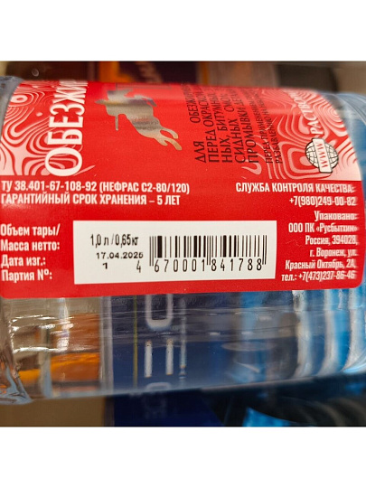 Обезжириватель 1 л, Пересвет, спрей, ТУ