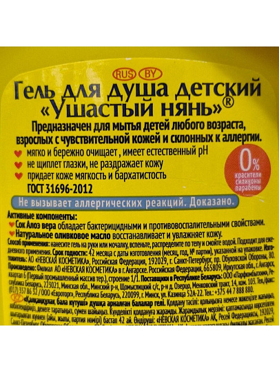 Гель детский Ушастый нянь, для душа, 250 мл