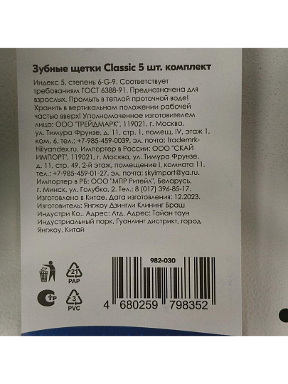 Зубная щетка Classic, средней жесткости, 5 шт