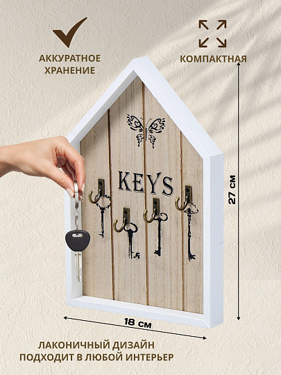 Ключница Домик, 18х27х2.5 см, 4 крючка, Y4-3863