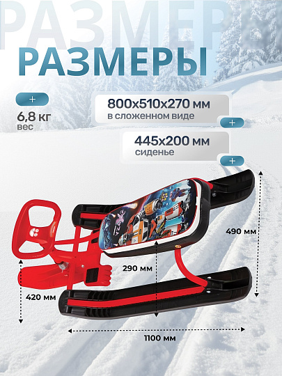 Снегокат Nika, Тимка спорт 2+, ТС2+/ГР, 42 см, галактика, роботы, красный, красный каркас, спортивный руль, трос