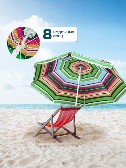 Зонт пляжный 160 см, с наклоном, 8 спиц, металл, 2 м, LG26