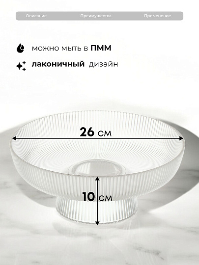 Ваза для фруктов, стекло, 26х26х10 см, Y4-6578