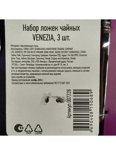 Ложка нержавеющая сталь, 3 предмета, чайная, Mallony, Venezia, 007228