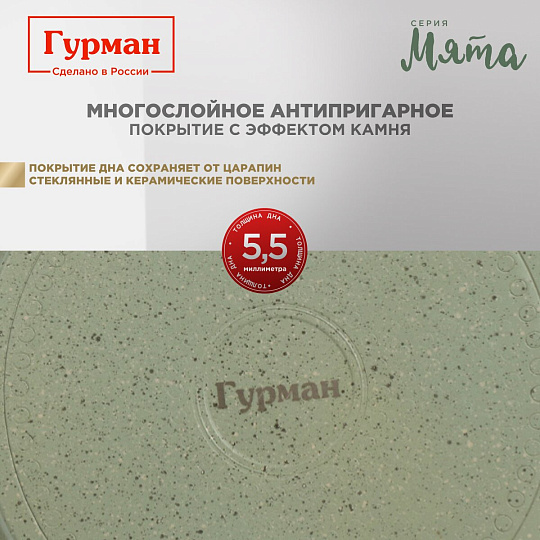 Кастрюля алюминий, антипригарное покрытие, 2 л, крышка стекло, Гурман, Мята, ГМк203МЛ, индукция