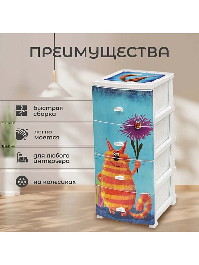 Комод детский 4 ящика, Кот, 38х47х98 см, белый, Росспласт, РП-451