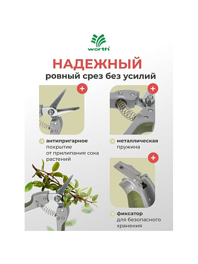 Секатор 180 мм, диаметр реза 16 мм, лезвие плоскостное, Worth, алюминий, резина, S107A00