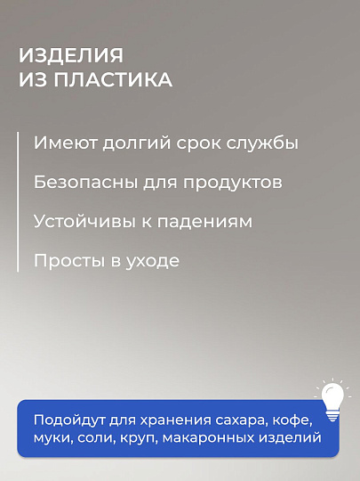 Банка для сыпучих продуктов, пластик, 0.65 л, 10х10х9.5 см, с крышкой, Idea, Степ, М 1291