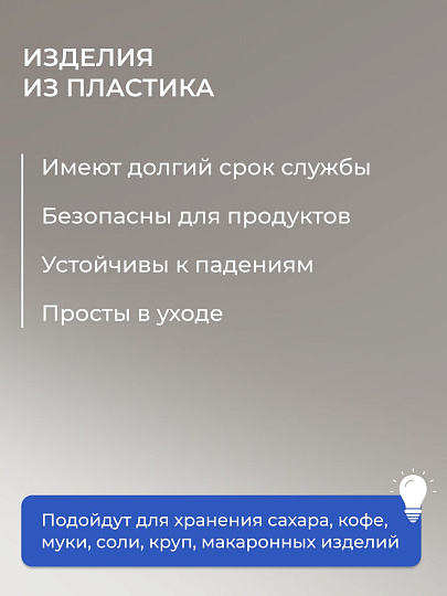 Банка для сыпучих продуктов, пластик, 2.5 л, 10х16х21 см, с крышкой, Idea, Степ, М 1298