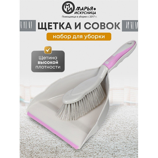 Набор для уборки совок для мусора, щетка, фиолетовый, Марья Искусница, HD5005-tif-Purple 2562
