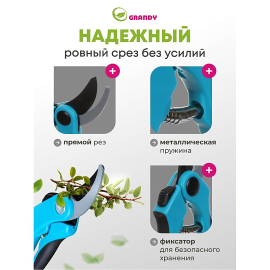 Секатор прямого реза, 200 мм, Grandy, рукоятка двухкомпонентная, 402512