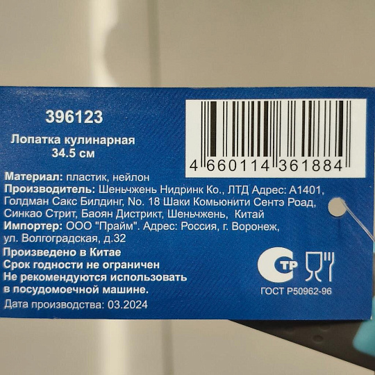 Лопатка кулинарная нейлон, 34.5 см, с прорезями, навеска, Daniks, Грей, Y4-4956