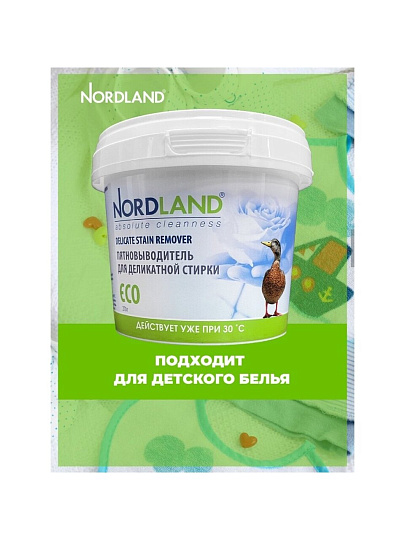 Пятновыводитель Nordland, 270 г, порошок, для деликатной стирки