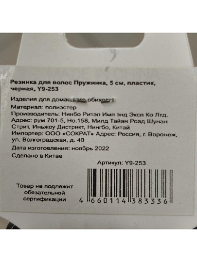 Резинка для волос Пружинка, 5 см, пластик, черная, Y9-253