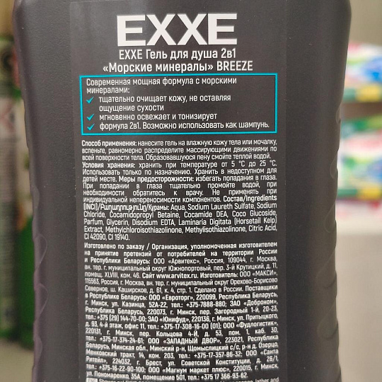 Гель для душа Exxe, Морские минералы, для мужчин, 400 мл, 2 в 1