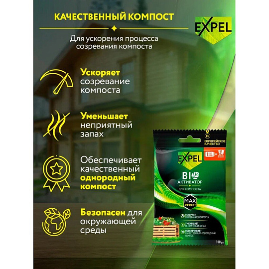 Биосостав для компоста, 100 г, Expel