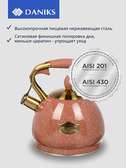 Чайник нержавеющая сталь, 3 л, со свистком, матовый, ручка с покрытием, нейлон, Daniks, индукция, коричневый, GS-04517H-2