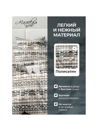 Постельное белье 2-спальное, простыня 200х220 см, 2 наволочки 70х70 см, пододеяльник 175х215 см, Майская ночь, полисатин, Оригинальное 20/176-AC/May