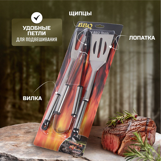 Набор для барбекю костровой, нержавеющая сталь, 3 предмета, лопатка, щипцы, вилка для гриля, C030004