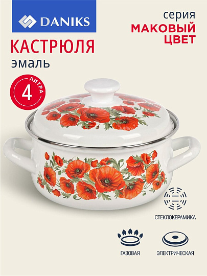 Кастрюля эмалированная сталь, 4 л, крышка сталь, сферический, Daniks, Маковый цвет, 61904-142/6-У