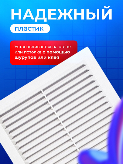 Решетка вентиляционная пластик, 170х240 мм, с сеткой, Viento, 1724В