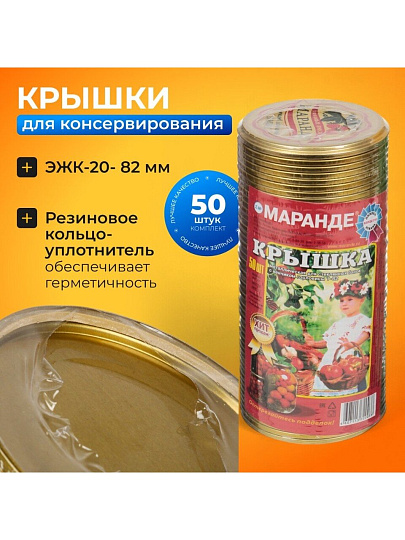 Крышка металл, 50 шт, желтый лак, Маранде