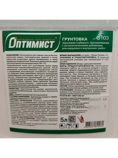 Грунтовка водно-дисперсионная, акриловая, Оптимист, G103, глубокого проникновения, для внутренних и наружных работ, 10 л, зеленая этикетка