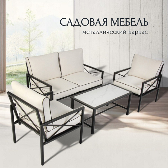 Мебель садовая Лаура, стол, 98х53х46 см, 2 кресла, 1 диван, подушка, 66х70х80 см, 125х70х80 см, C010150