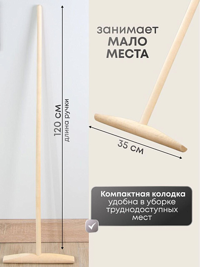 Швабра 120х35х3.5 см, с деревянной ручкой