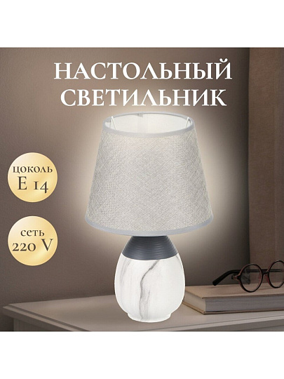 Светильник настольный E14, абажур серый, Y9-065