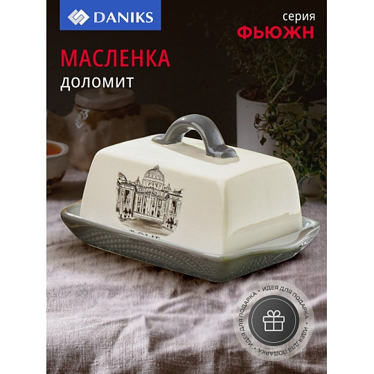 Масленка доломит, крышка доломит, Daniks, Фьюжн