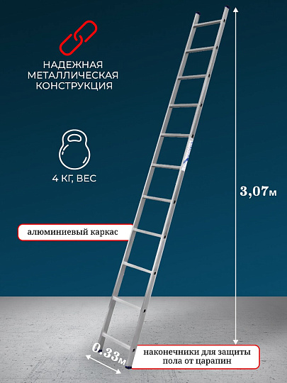 Лестница приставная, 1 секция, 11 ступеней, алюминий, 3.07 м, 150 кг, Alumet, 5111