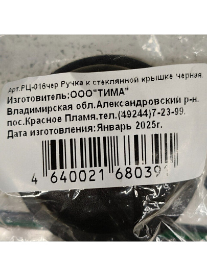 Кнопка для крышки черная, РЦ-016чр