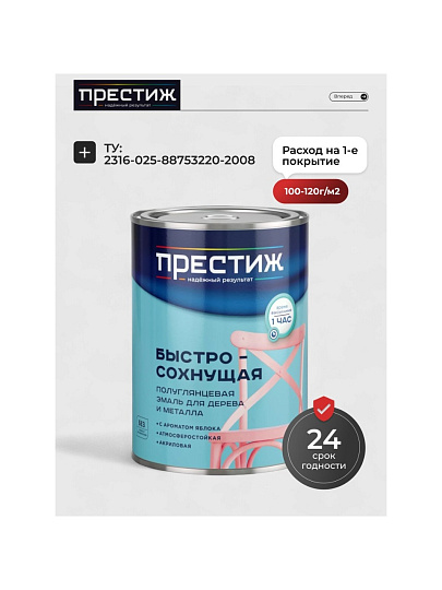 Эмаль Престиж, аромат яблока, акриловая, полуглянцевая, белая, 0.9 кг