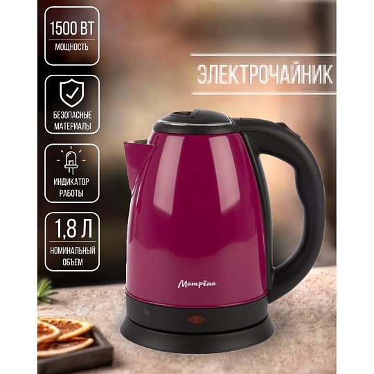 Чайник электрический Матрена, MA-002, бордовый, 1.8 л, 1500 Вт, скрытый нагревательный элемент, нержавеющая сталь