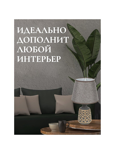 Светильник настольный E14, абажур серый, Y9-071