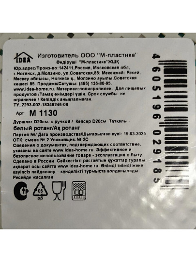 Дуршлаг пластик, 20 см, с ручкой, белый ротанг, Idea, М1130