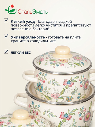 Набор посуды эмалированная сталь, 6 предметов, кастрюли 1.5,2,4 л, индукция, СтальЭмаль, Луговые цветы, 3КА071М