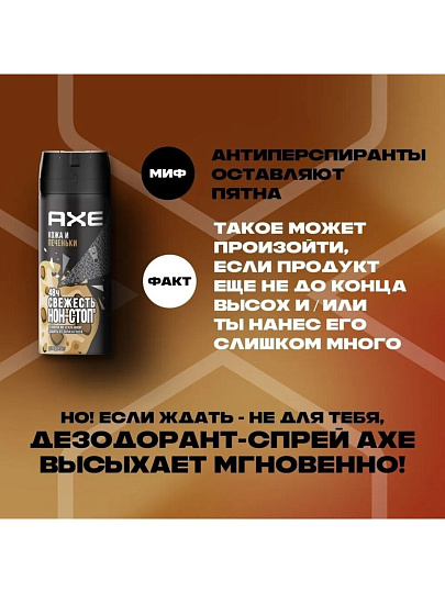Дезодорант Axe, Кожа и печеньки, для мужчин, спрей, 150 мл