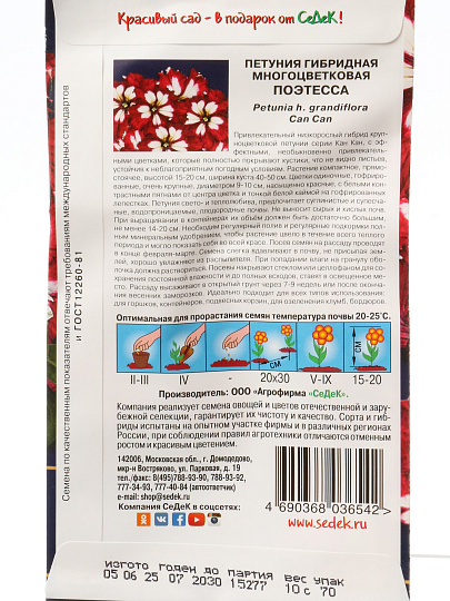 Семена Цветы, Петуния, Поэтесса, цветная упаковка, Седек