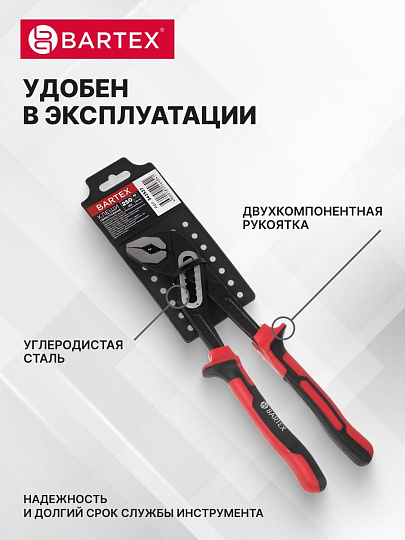 Клещи переставные, рукоятка двухкомпонентная, полированные, Bartex, 250 мм